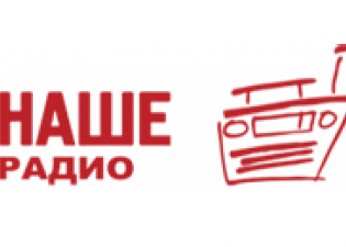 Наше радио телефон эфира. Наше радио. Наше радио логотип. Наше радио логотип вектор. Наше радио Нижний Новгород.