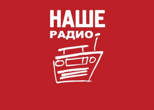 наше радио история создания. Смотреть фото наше радио история создания. Смотреть картинку наше радио история создания. Картинка про наше радио история создания. Фото наше радио история создания наше радио история создания. Смотреть фото наше радио история создания. Смотреть картинку наше радио история создания. Картинка про наше радио история создания. Фото наше радио история создания