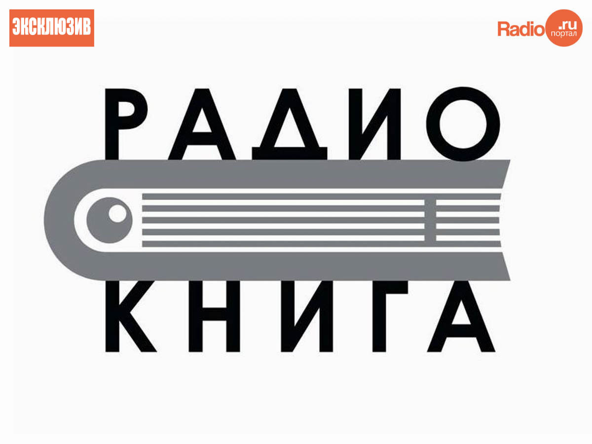 Радио мачу. Радио книга. Логотип радио книга. Радио книга частота. Радио книга 105 ФМ.