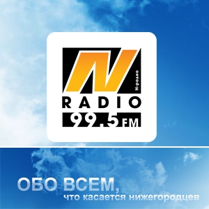 Радио нижний новгород. Радиостанции в Нижнем Новгороде. Радио с названием города. Наше радио Нижний Новгород. Новое радио Нижний Новгород.