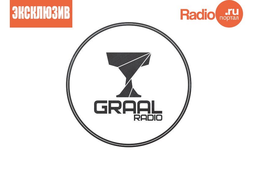 Грааль радио. Graal Radio Highway.